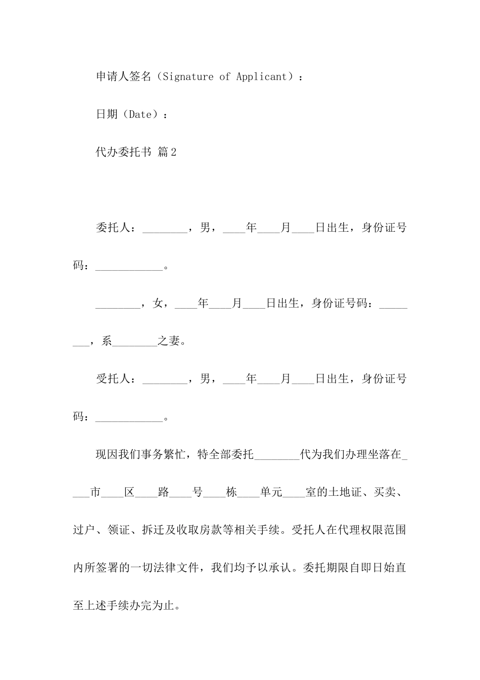 代办委托书3篇_第2页