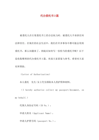 代办委托书3篇