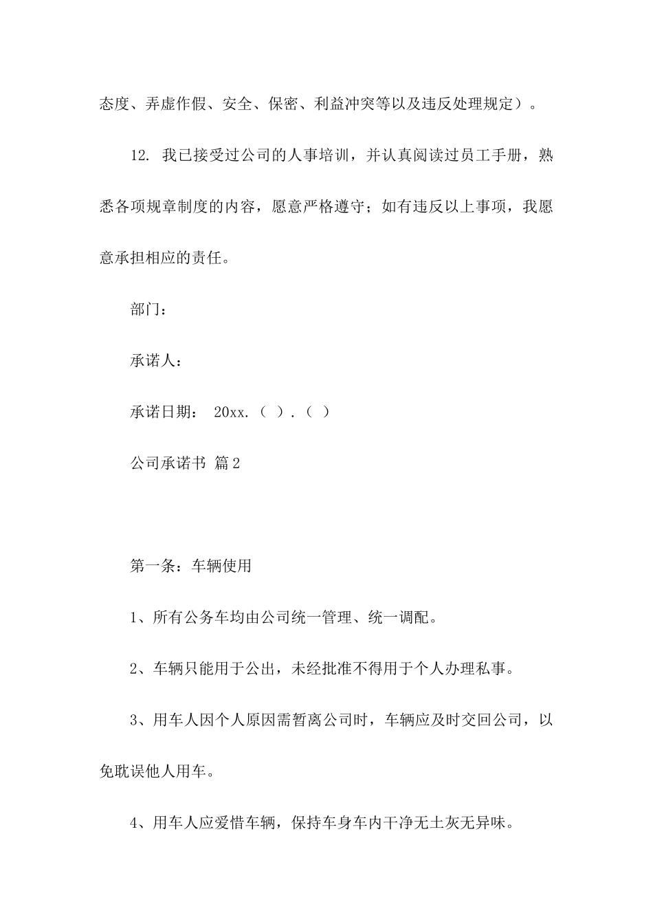 公司承诺书三篇（一）_第3页
