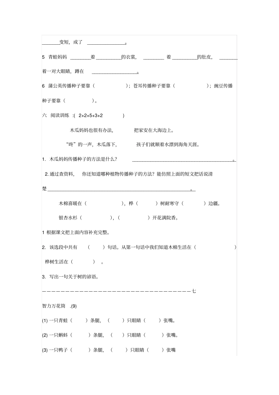 【人教部编版】二年级上册语文周练试题_第2页