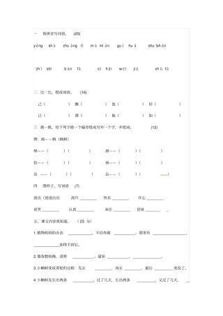【人教部编版】二年级上册语文周练试题