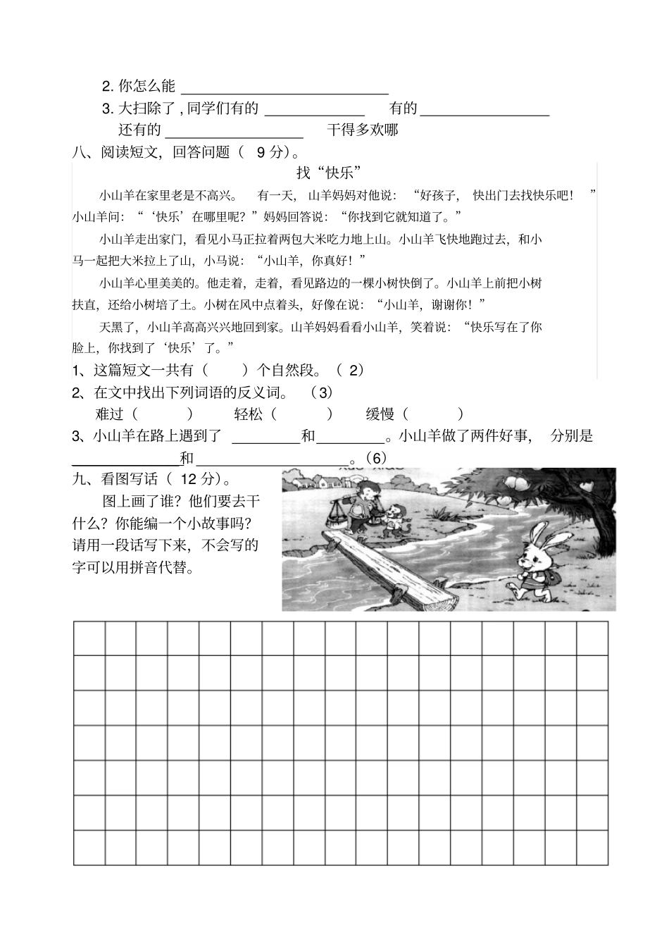 【人教部编版】二年级上册语文期中检测试卷江苏扬州真卷_第2页