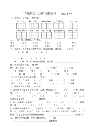 【人教部编版】二年级上册语文期中检测试卷江苏扬州真卷