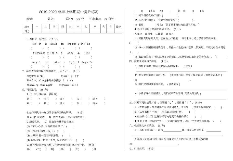 【人教部编版】二年级上册语文期中测试卷河南真卷含答案_第1页