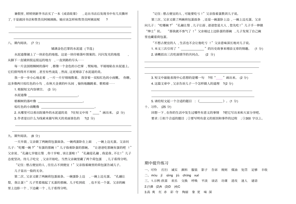 【人教部编版】二年级上册语文期中测试卷河南真卷含答案_第2页