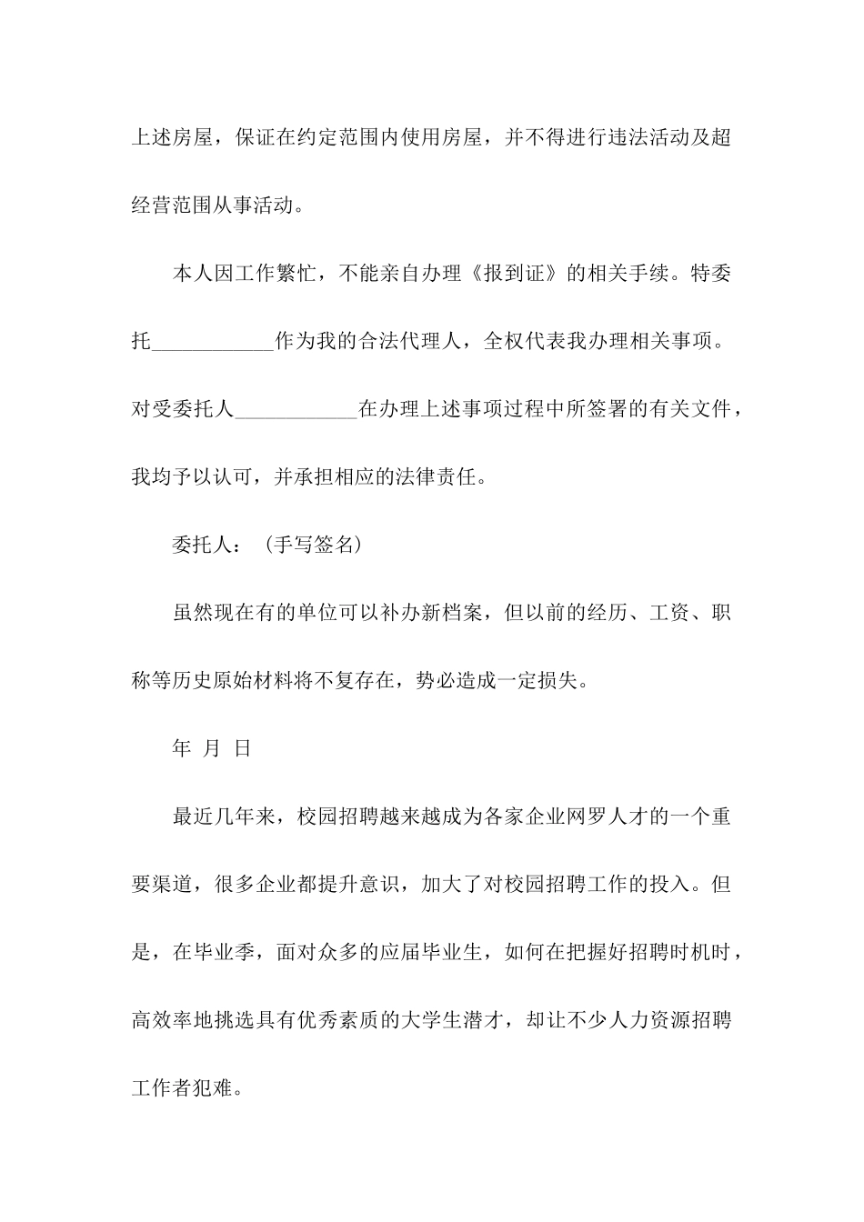 代办委托书4篇（一）_第2页