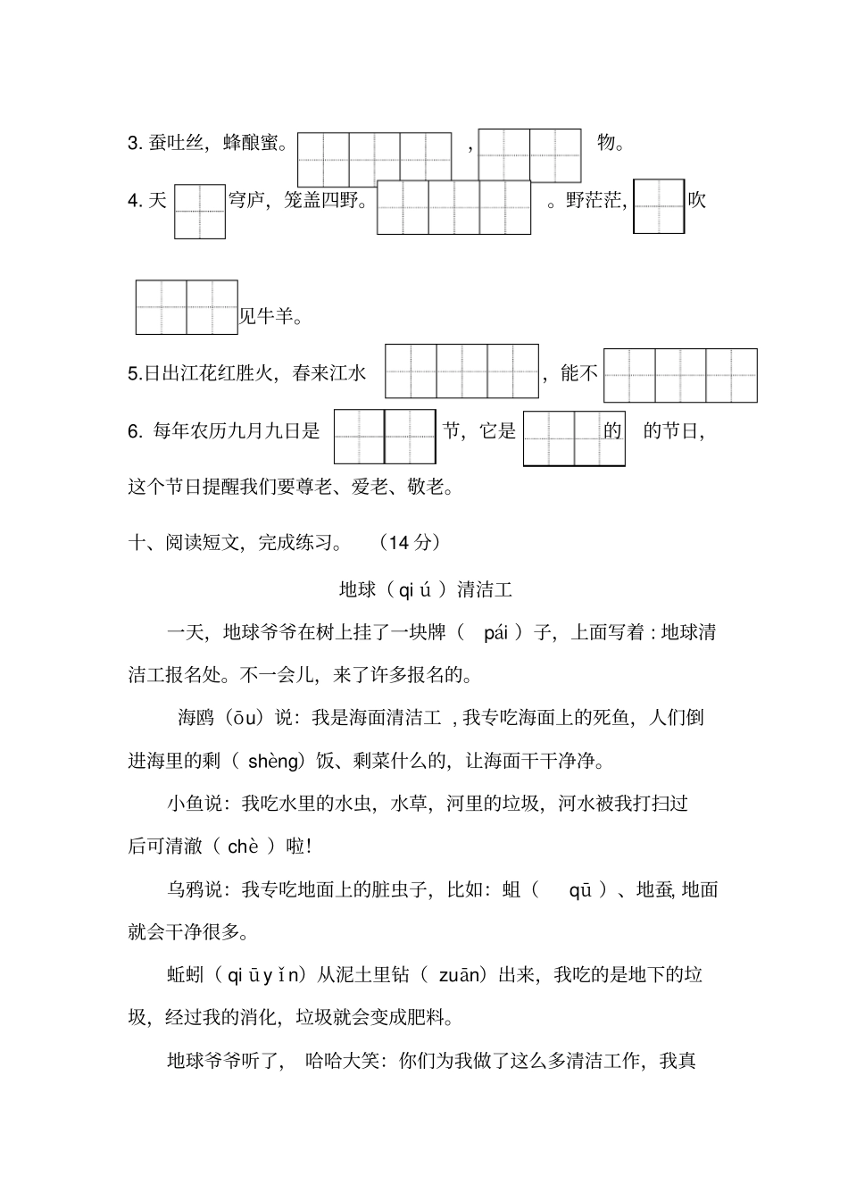 【人教部编版】二年级上册语文期中试卷_第3页