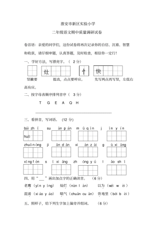 【人教部编版】二年级上册语文期中试卷