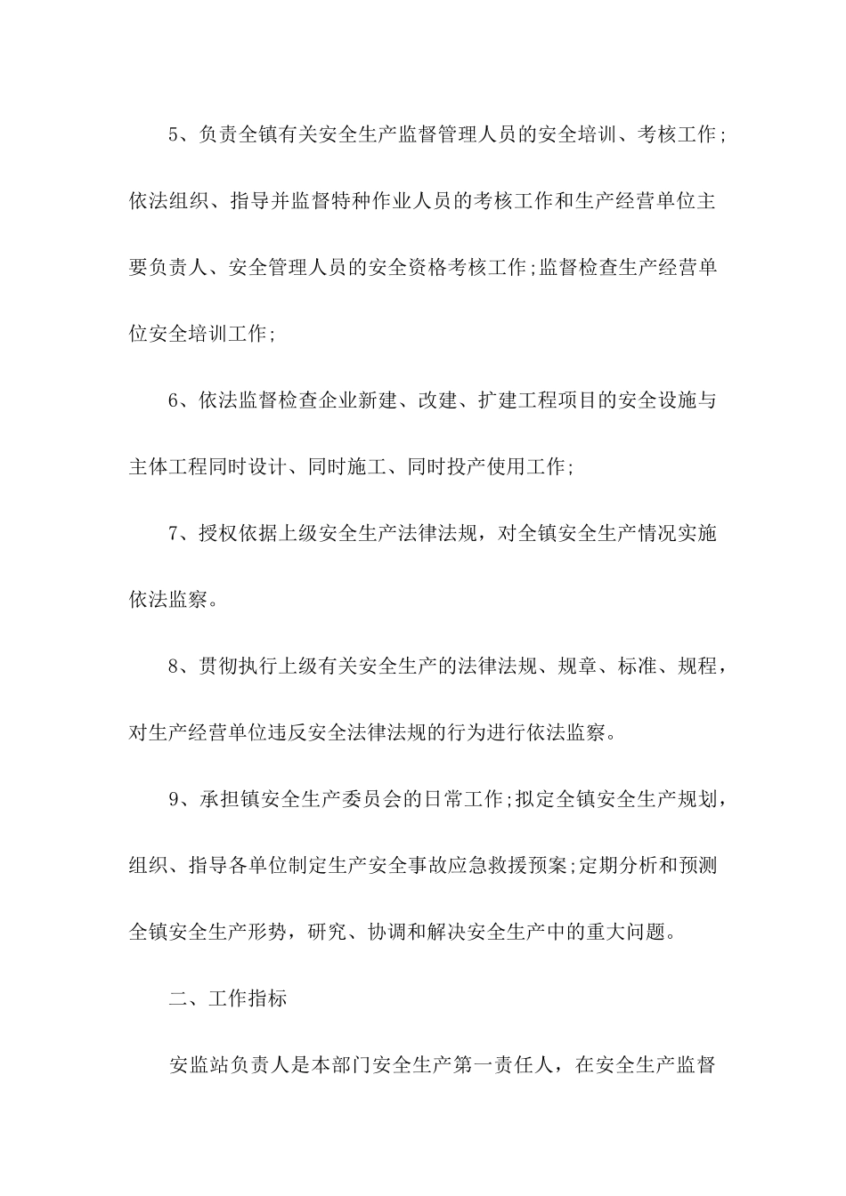 公司个人承诺书模板集合六篇_第3页