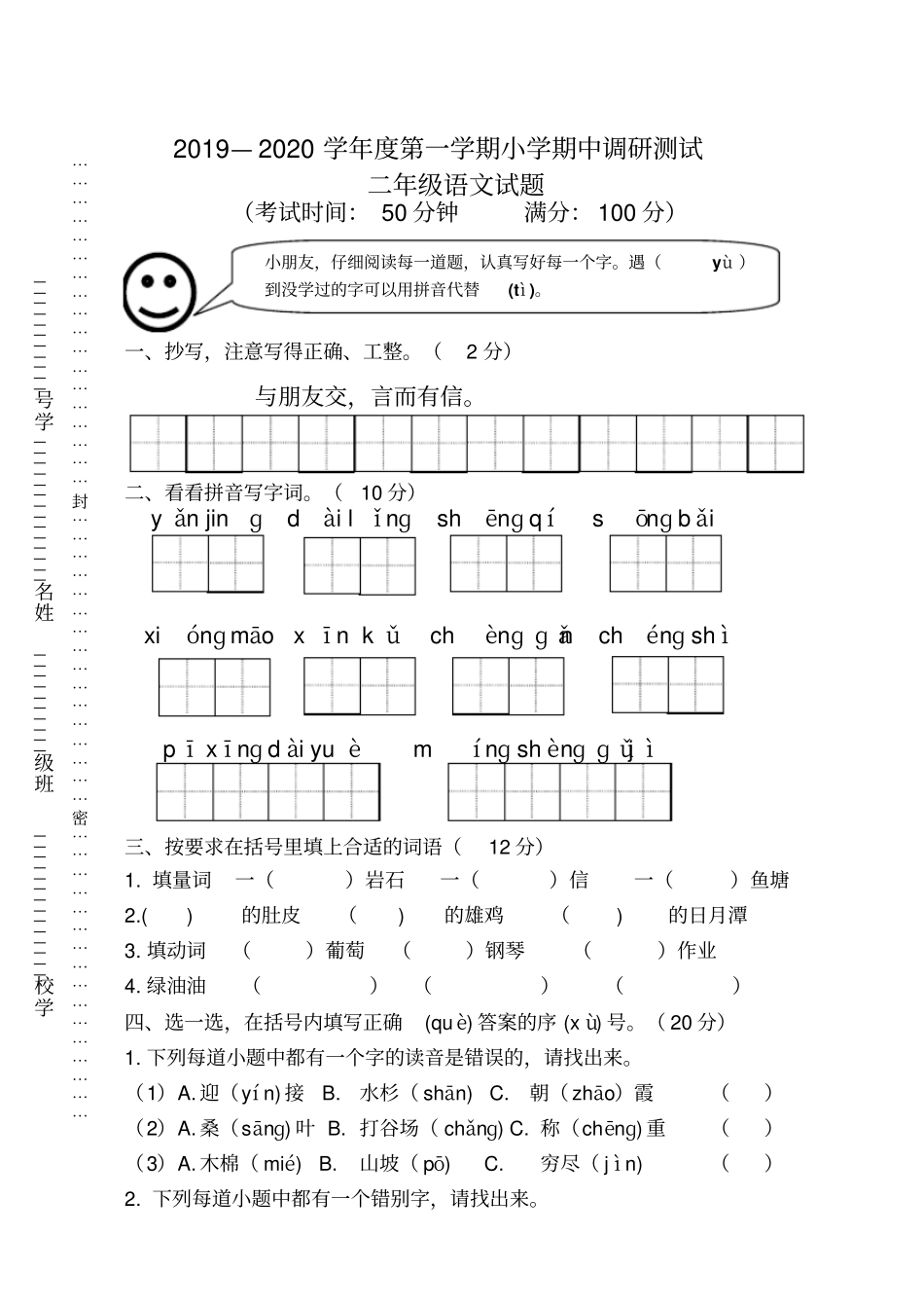 【人教部编版】二年级上册语文期中试卷江苏南通真卷含答案_第1页