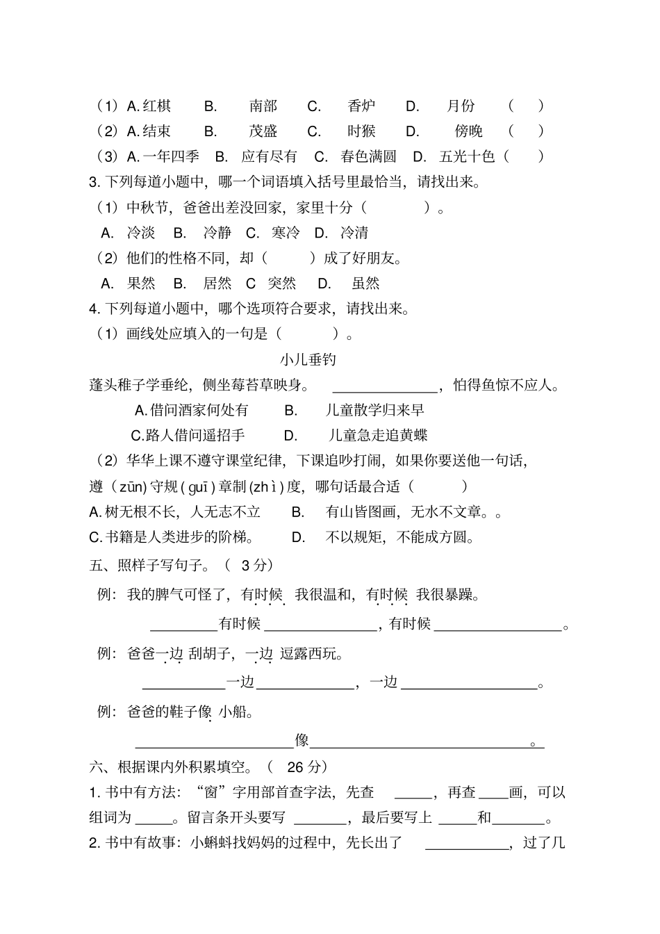 【人教部编版】二年级上册语文期中试卷江苏南通真卷含答案_第2页