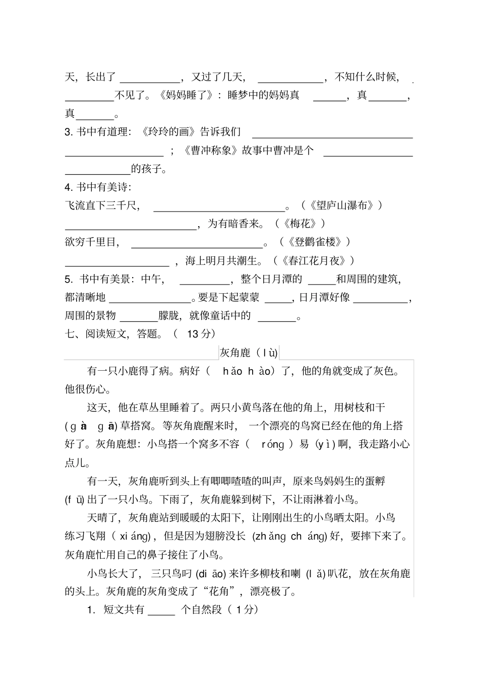 【人教部编版】二年级上册语文期中试卷江苏南通真卷含答案_第3页