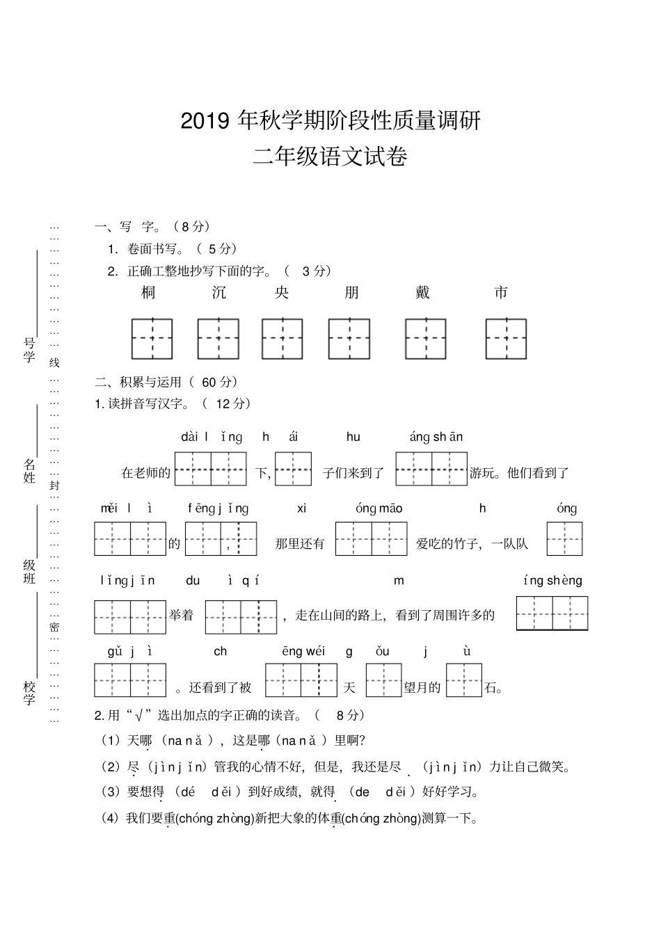 【人教部编版】二年级上册语文期中试卷江苏盐城真卷含答案_第1页