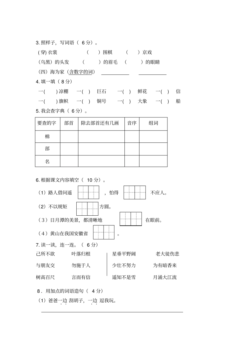 【人教部编版】二年级上册语文期中试卷江苏盐城真卷含答案_第2页