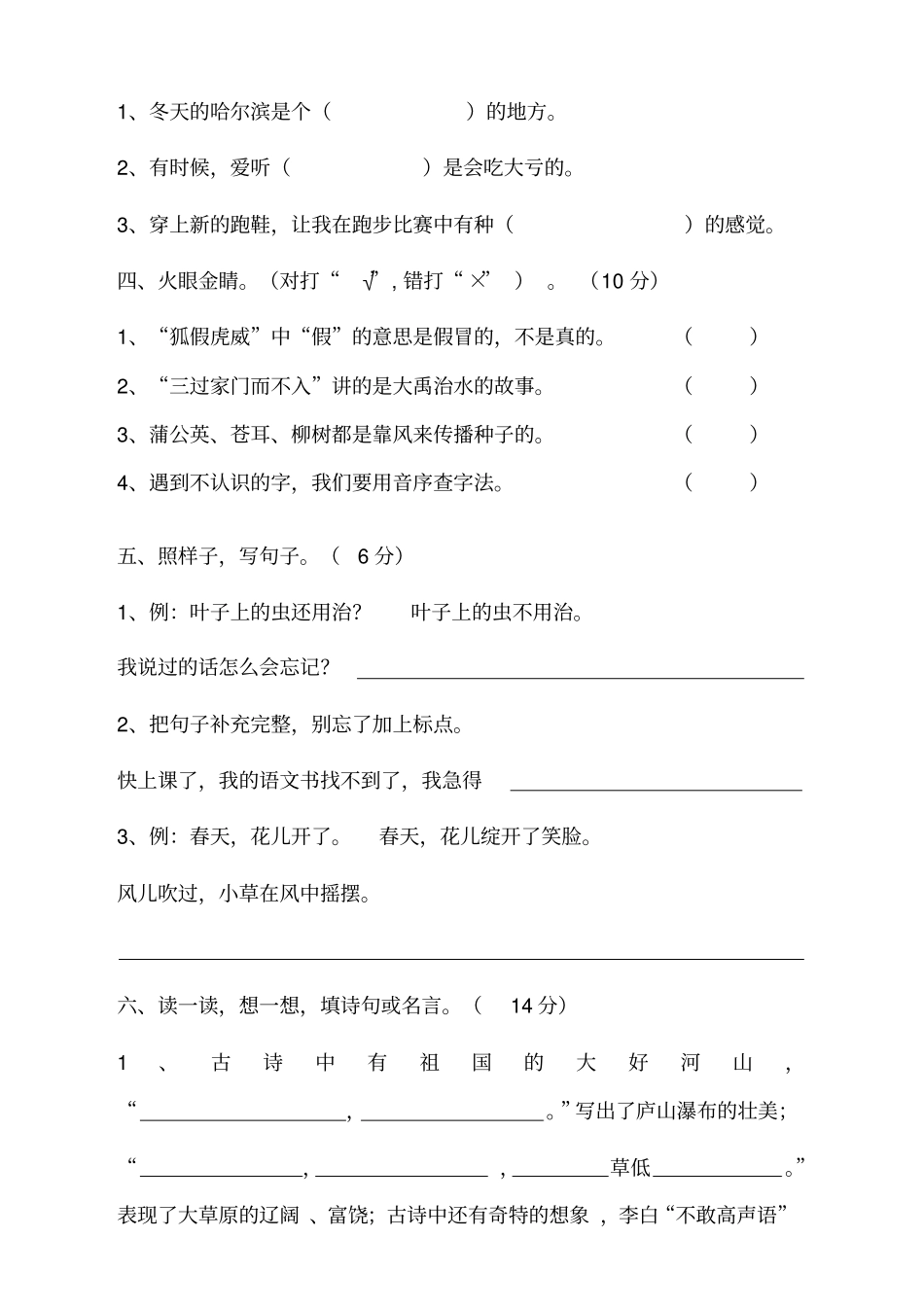 【人教部编版】二年级上册语文期末测试卷_第2页