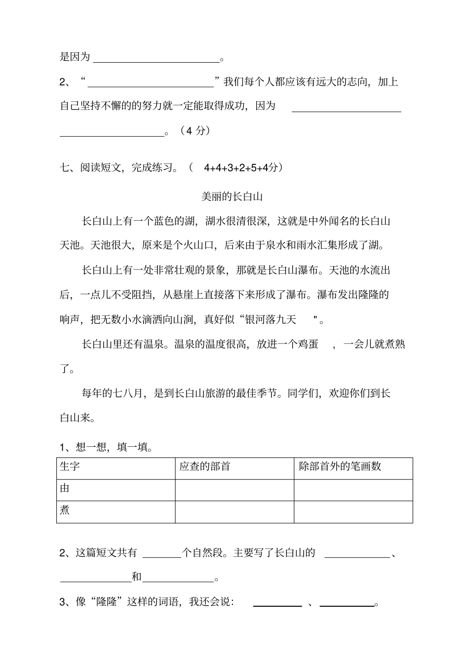 【人教部编版】二年级上册语文期末测试卷_第3页