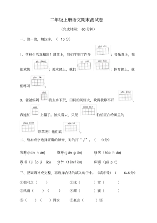 【人教部编版】二年级上册语文期末测试卷