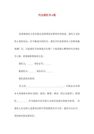 代办委托书4篇