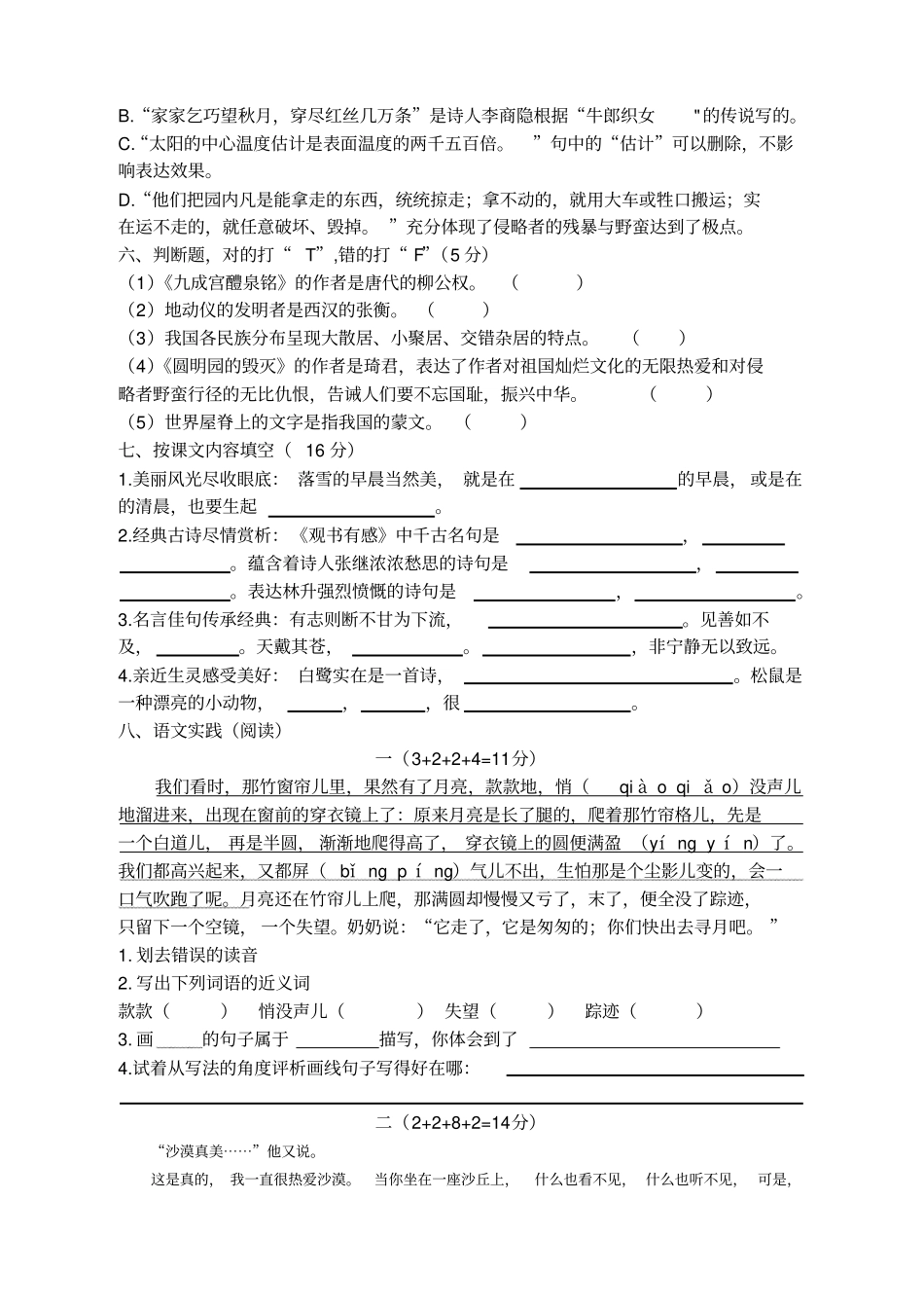 【人教部编版】五年级上册语文期末调研试卷_第2页