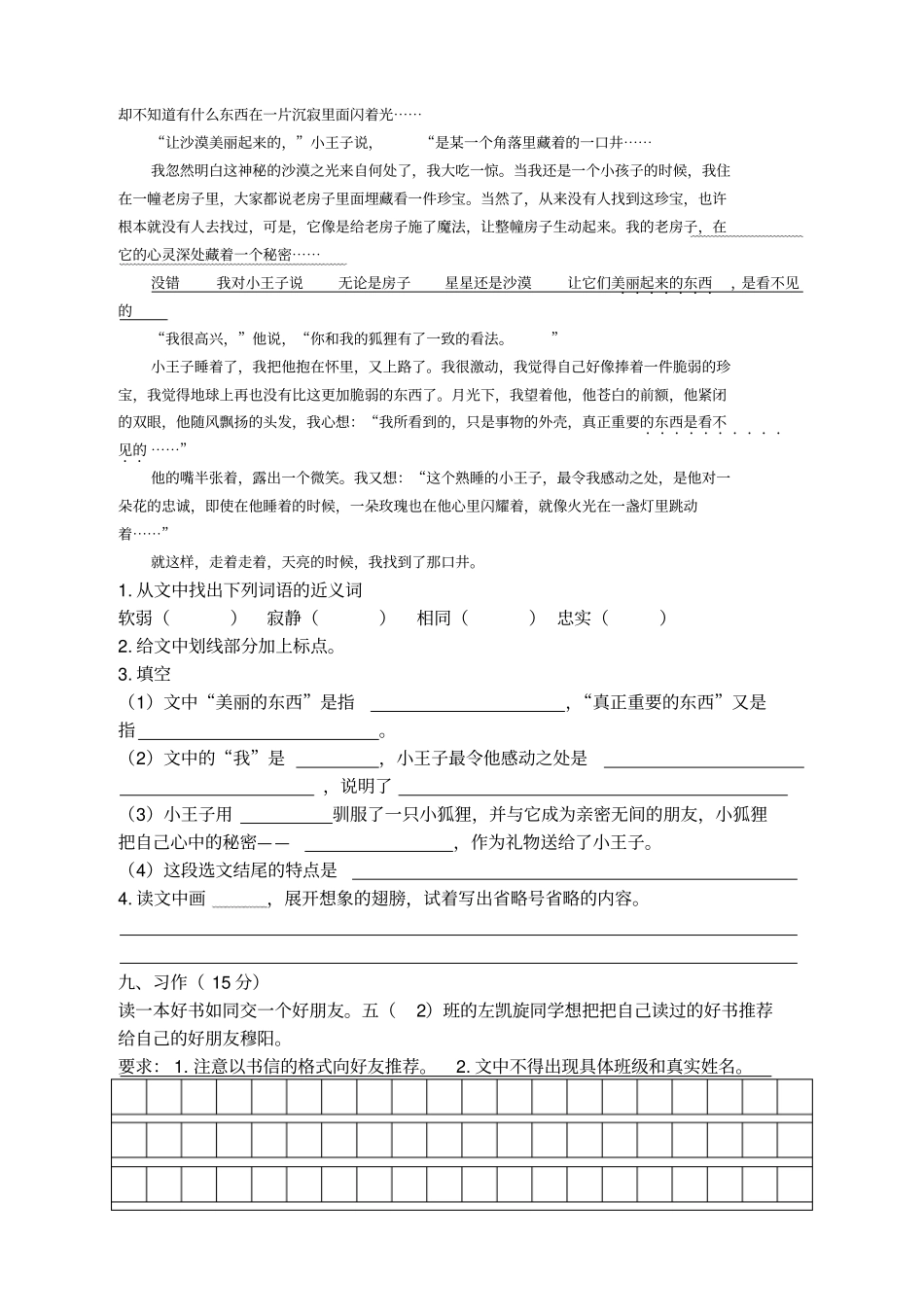 【人教部编版】五年级上册语文期末调研试卷_第3页