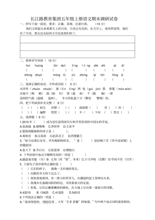 【人教部编版】五年级上册语文期末调研试卷