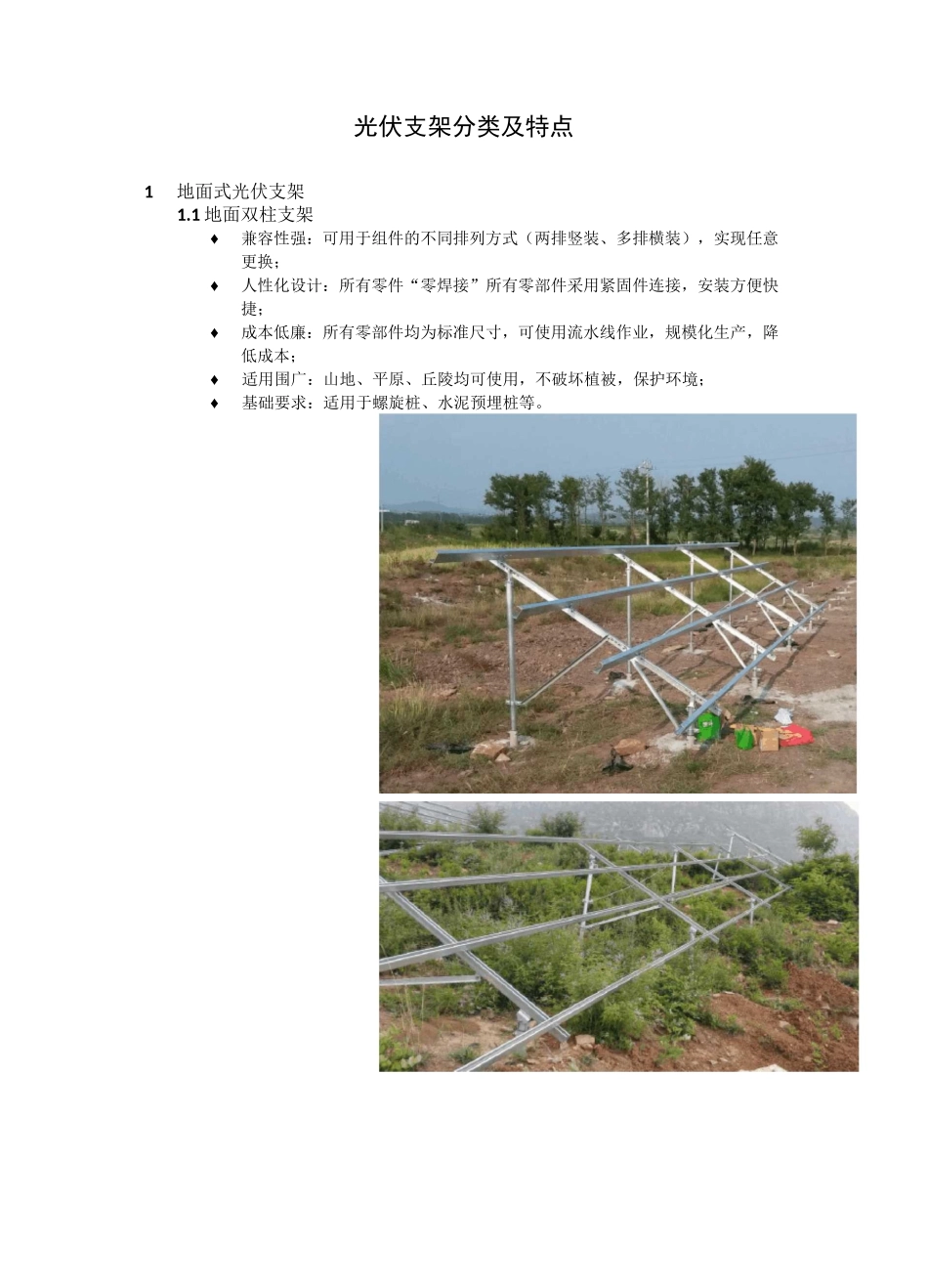 光伏支架分类及特点_第1页