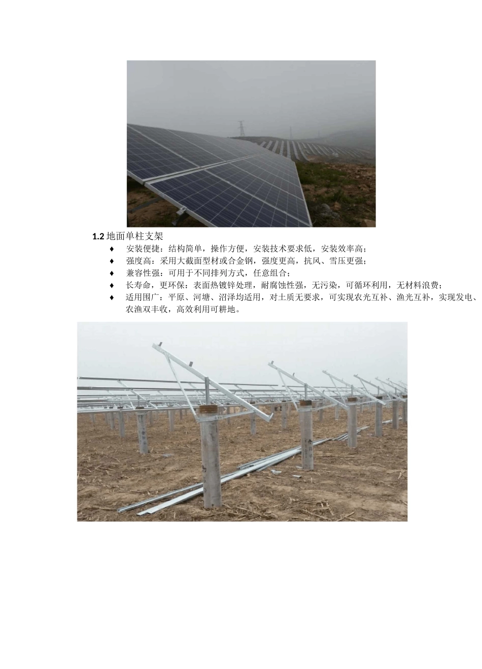 光伏支架分类及特点_第2页