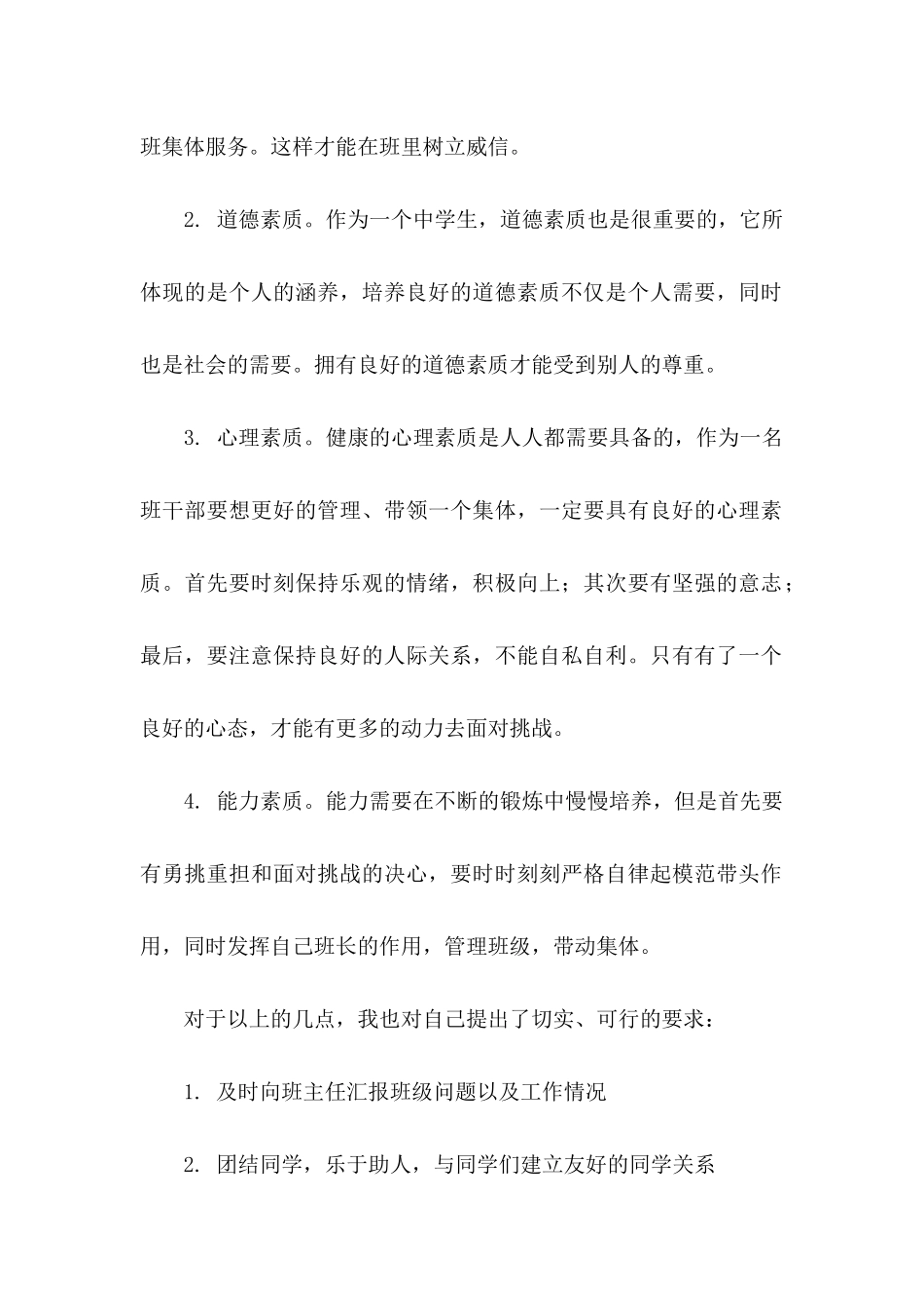 公司承诺书四篇（一）_第2页