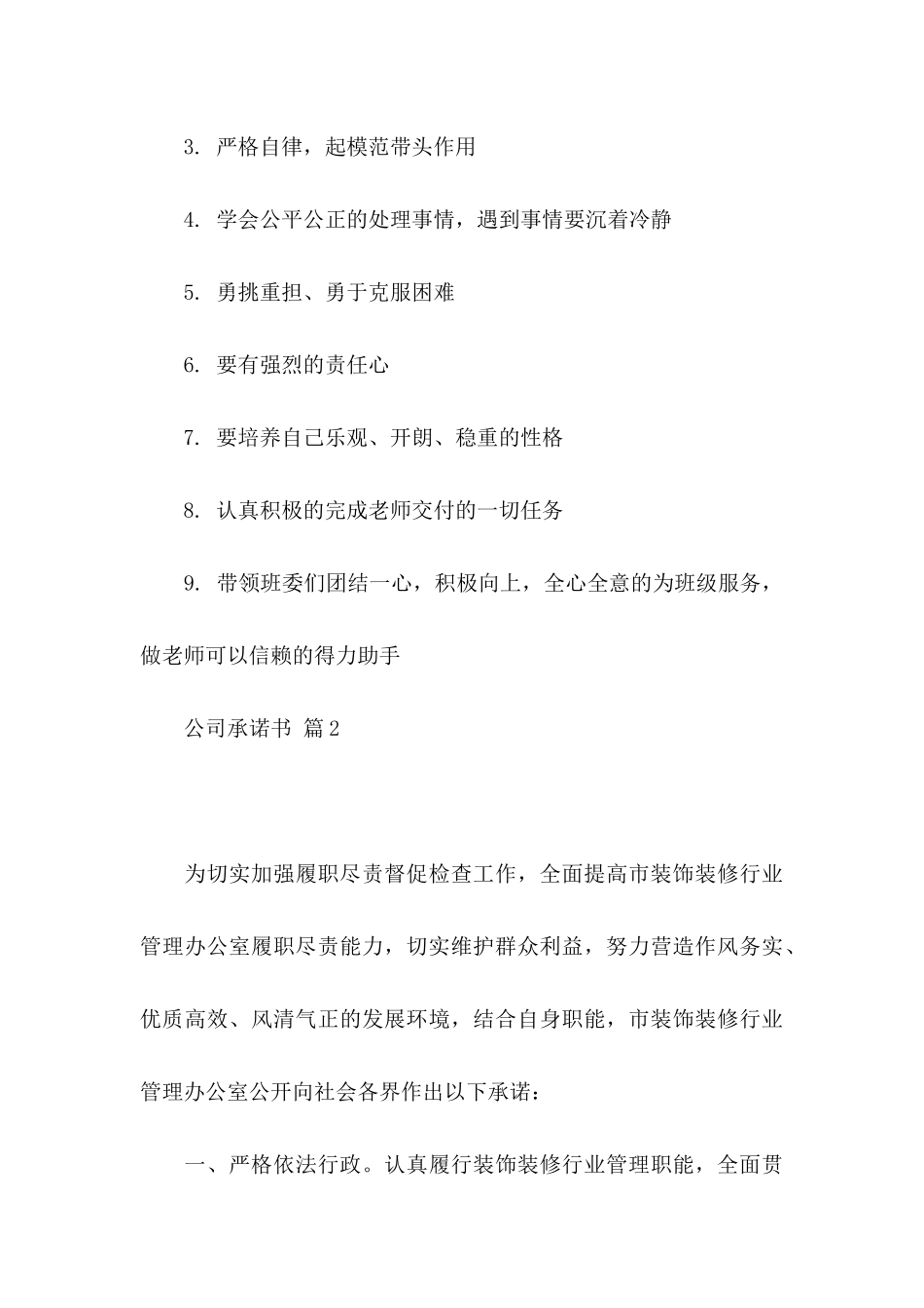 公司承诺书四篇（一）_第3页