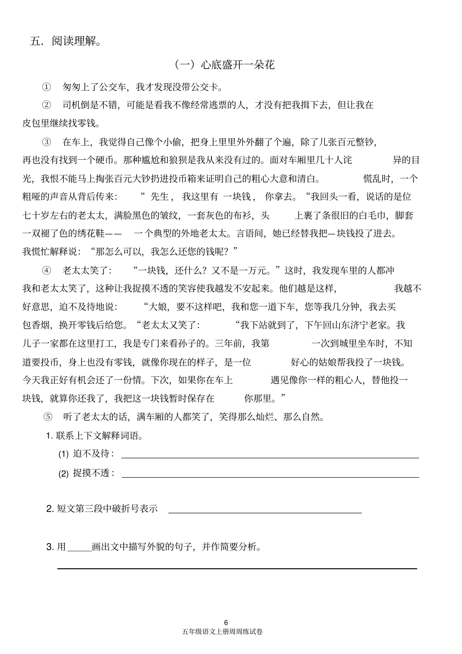 【人教部编版】五年级上册语文试题-同步周周练第二周：桂花雨珍珠鸟语文园地_第2页