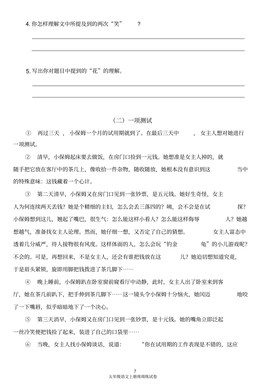 【人教部编版】五年级上册语文试题-同步周周练第二周：桂花雨珍珠鸟语文园地_第3页