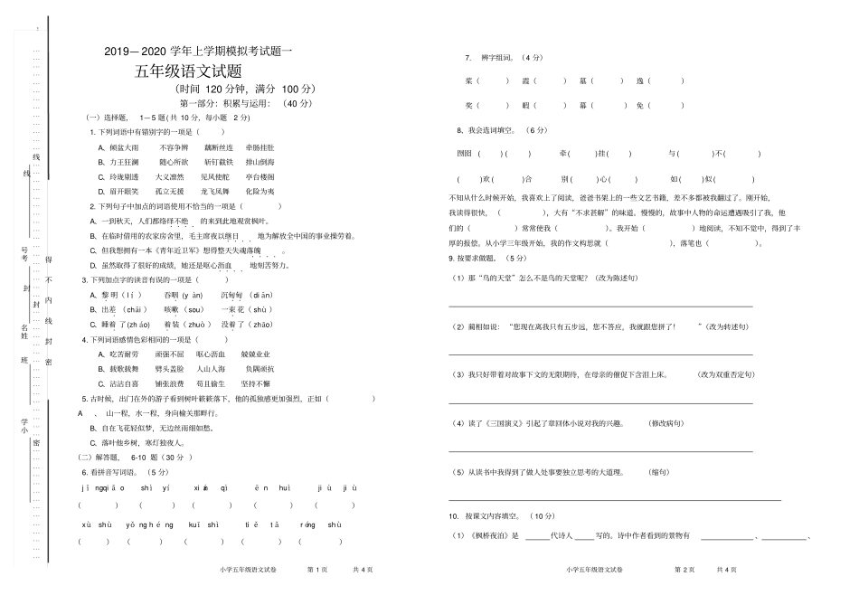 【人教部编版】五年级上册语文试题模拟考试题一_第1页