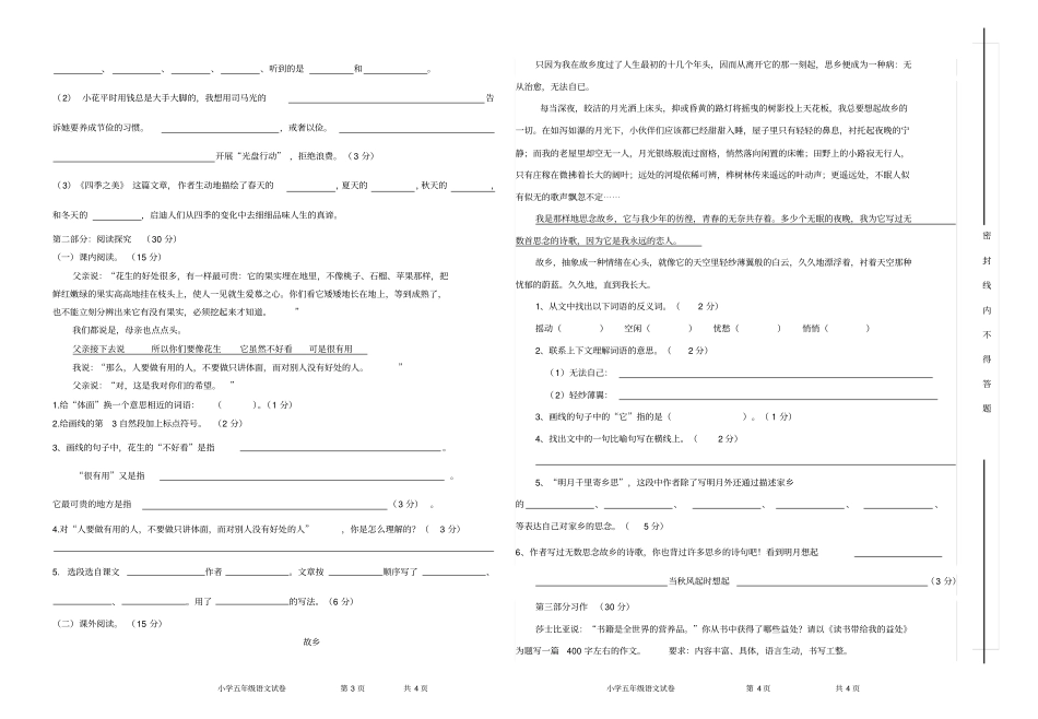 【人教部编版】五年级上册语文试题模拟考试题一_第2页
