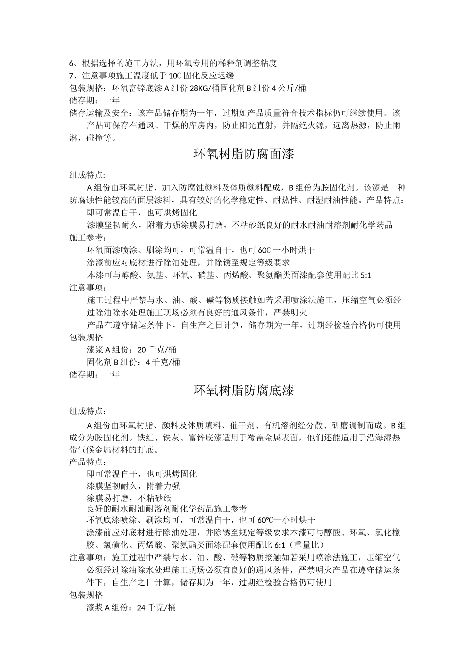 防腐油漆知识大全_第2页