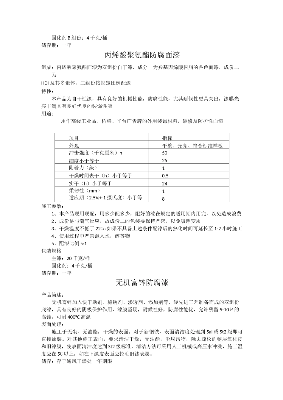 防腐油漆知识大全_第3页