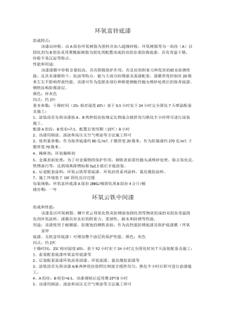 防腐油漆知识大全