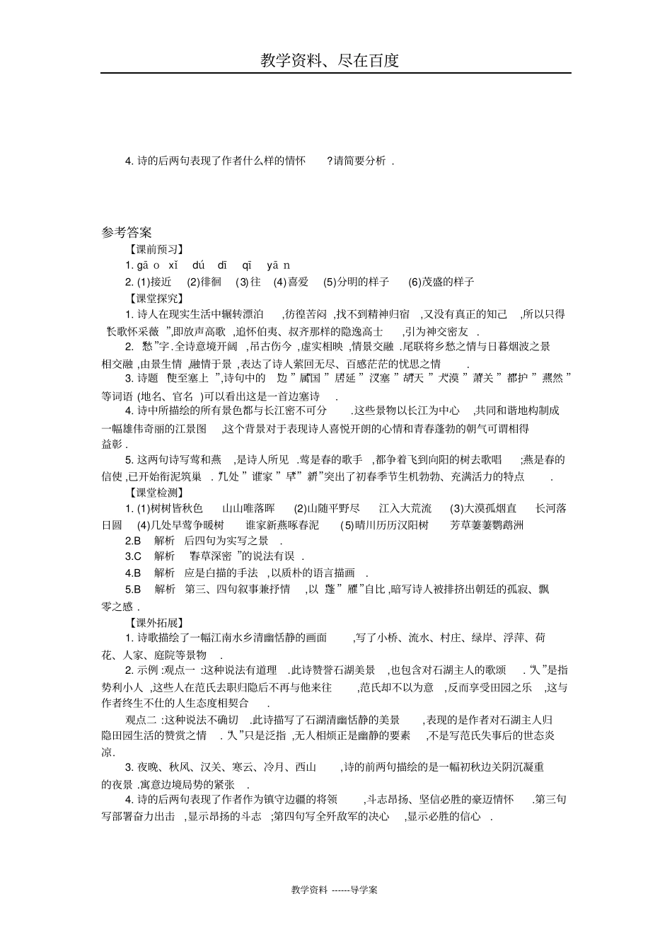 【人教部编版】八年级上册语文导学案：12唐诗五首_第3页