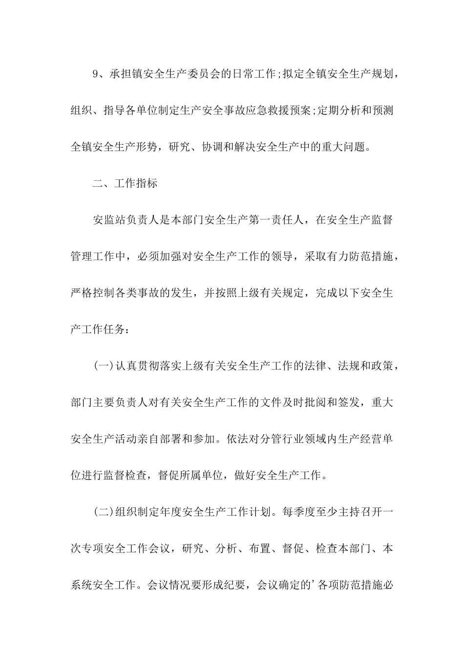 公司个人承诺书模板锦集5篇_第3页