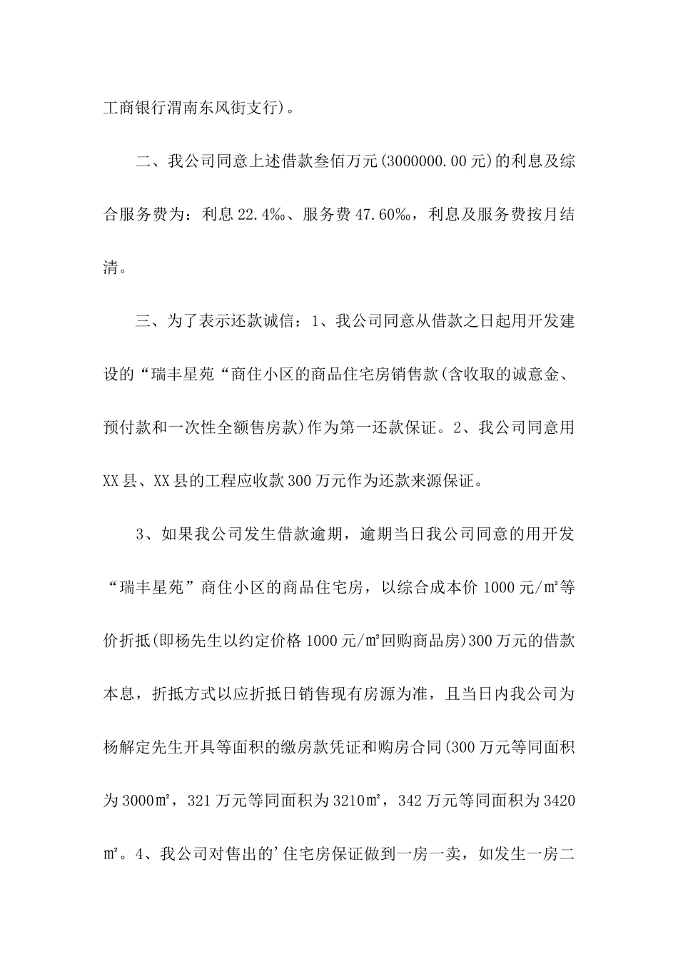 公司承诺书四篇_第3页