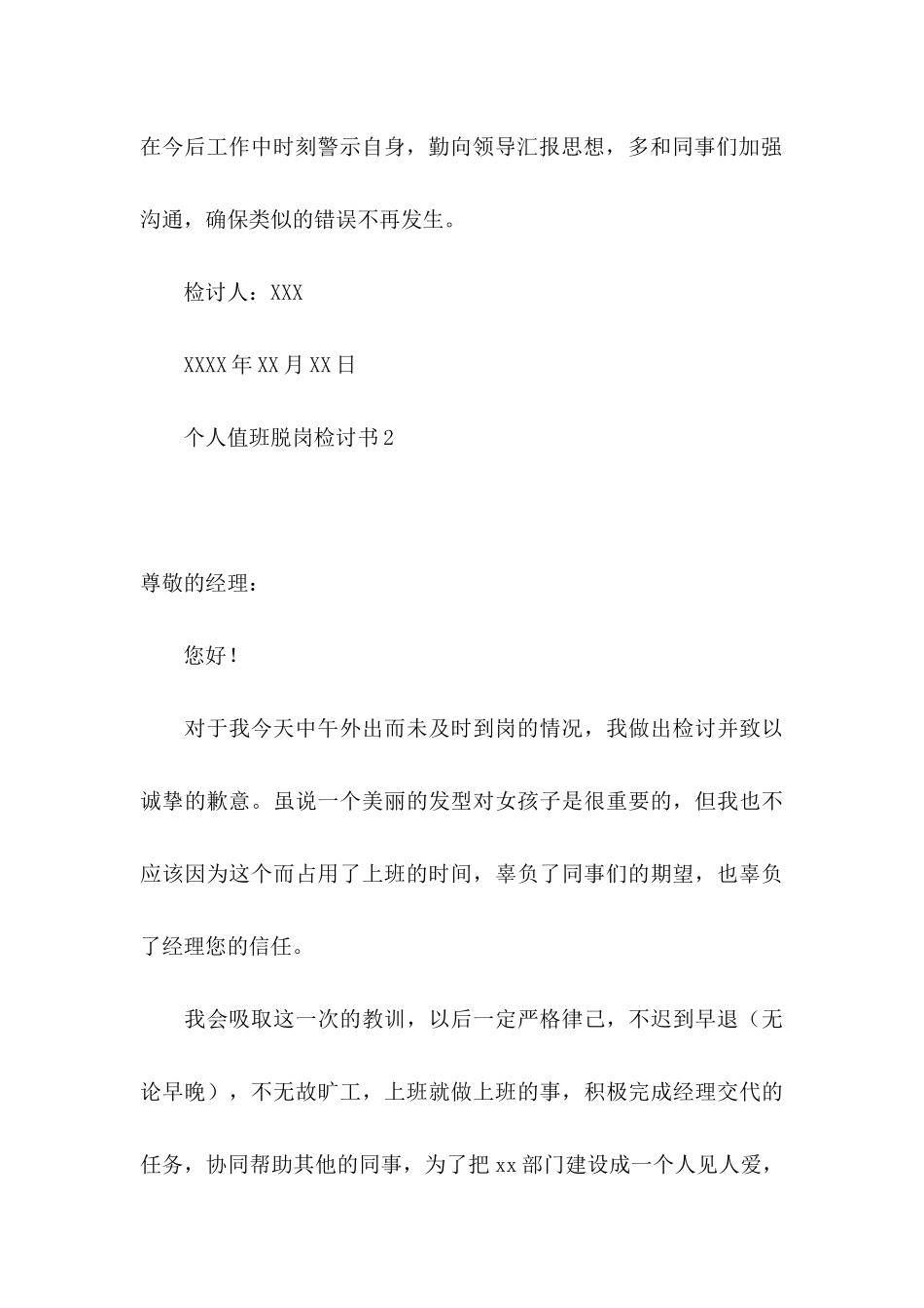 个人值班脱岗检讨书_第3页