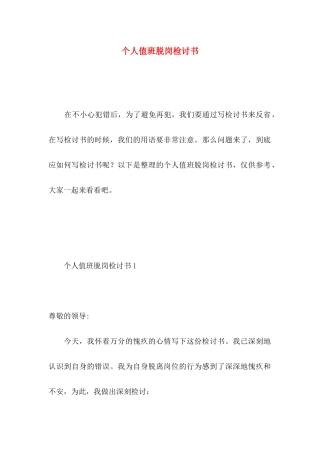 个人值班脱岗检讨书