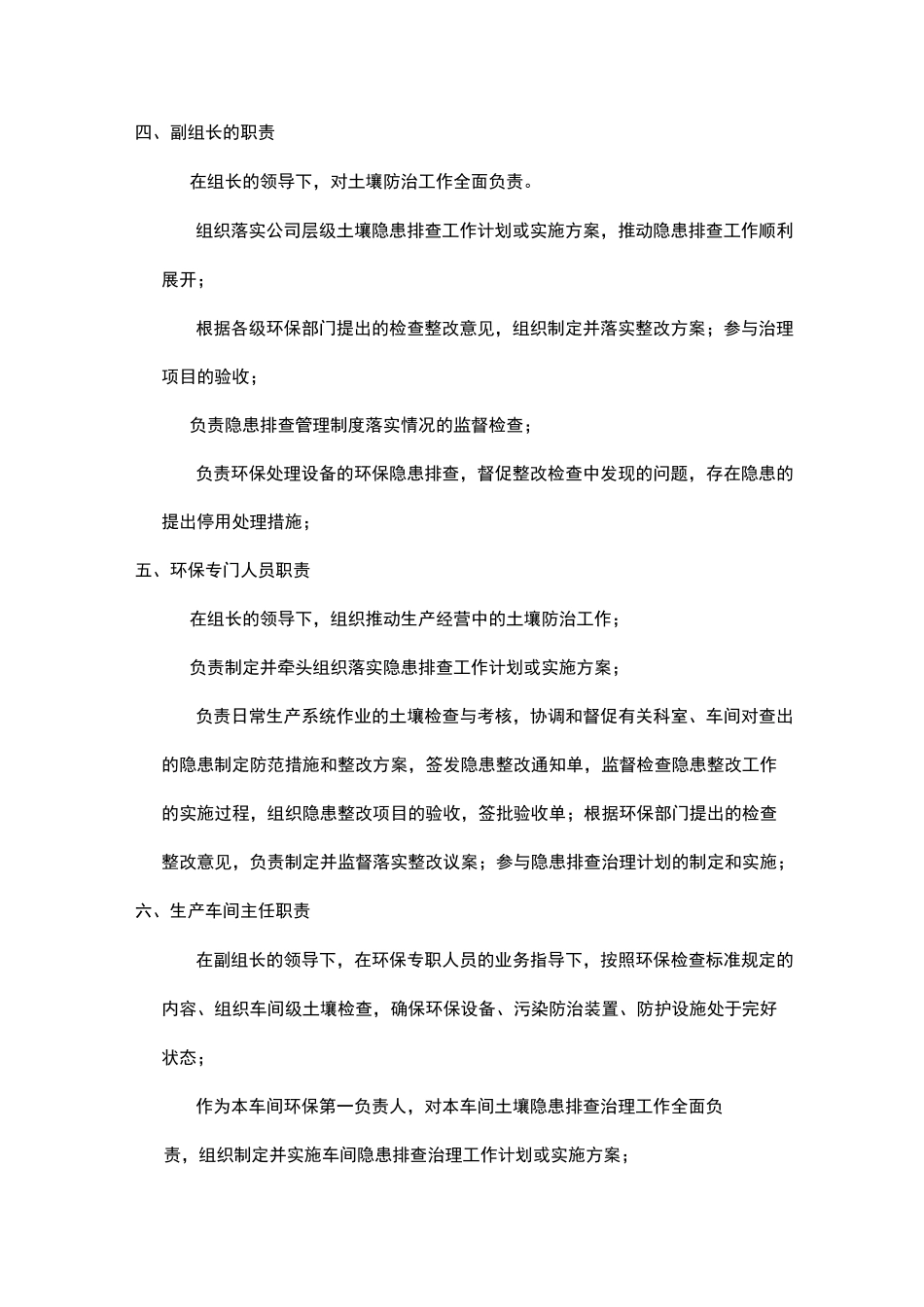 土壤隐患排查责任制度_第2页