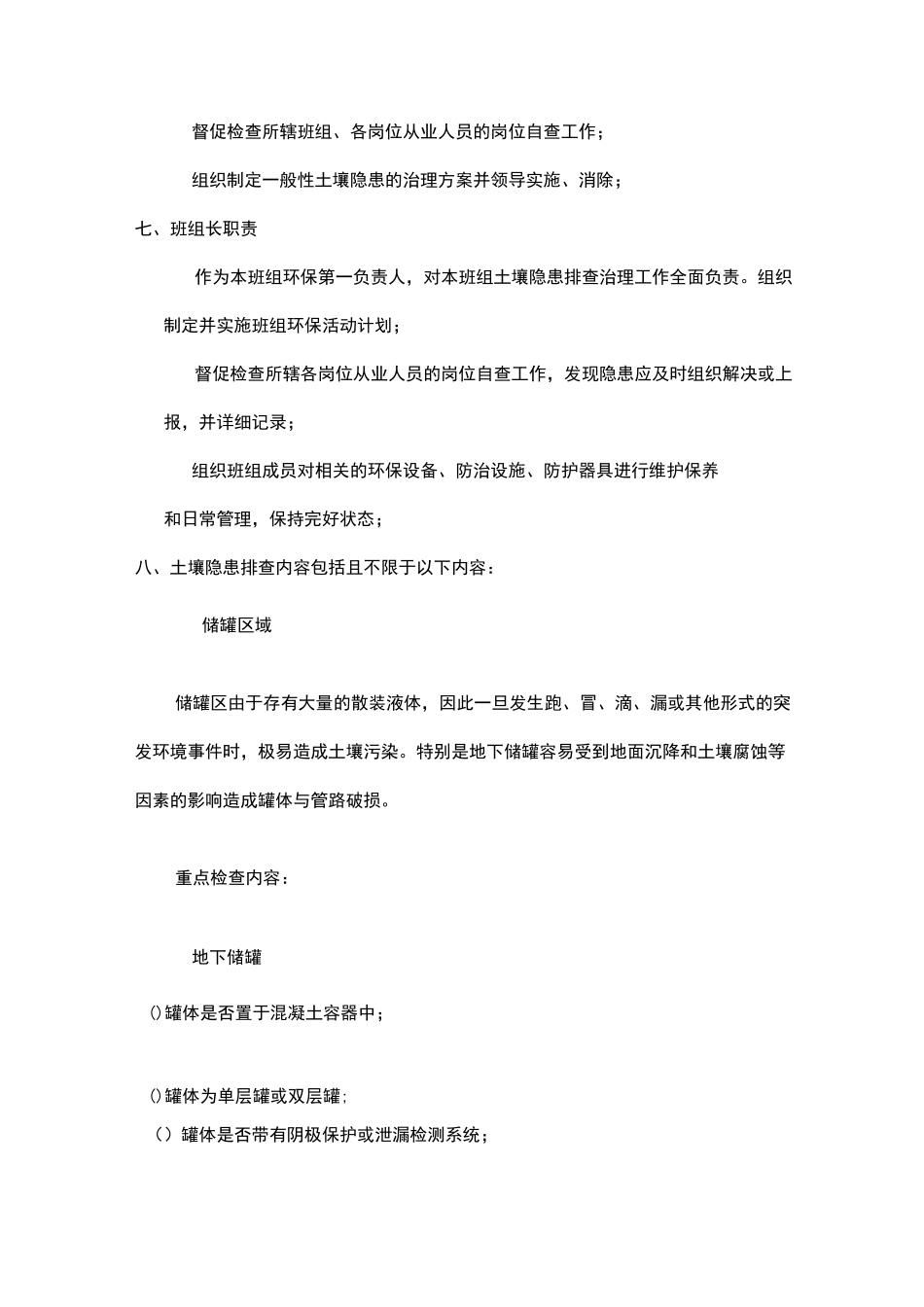 土壤隐患排查责任制度_第3页