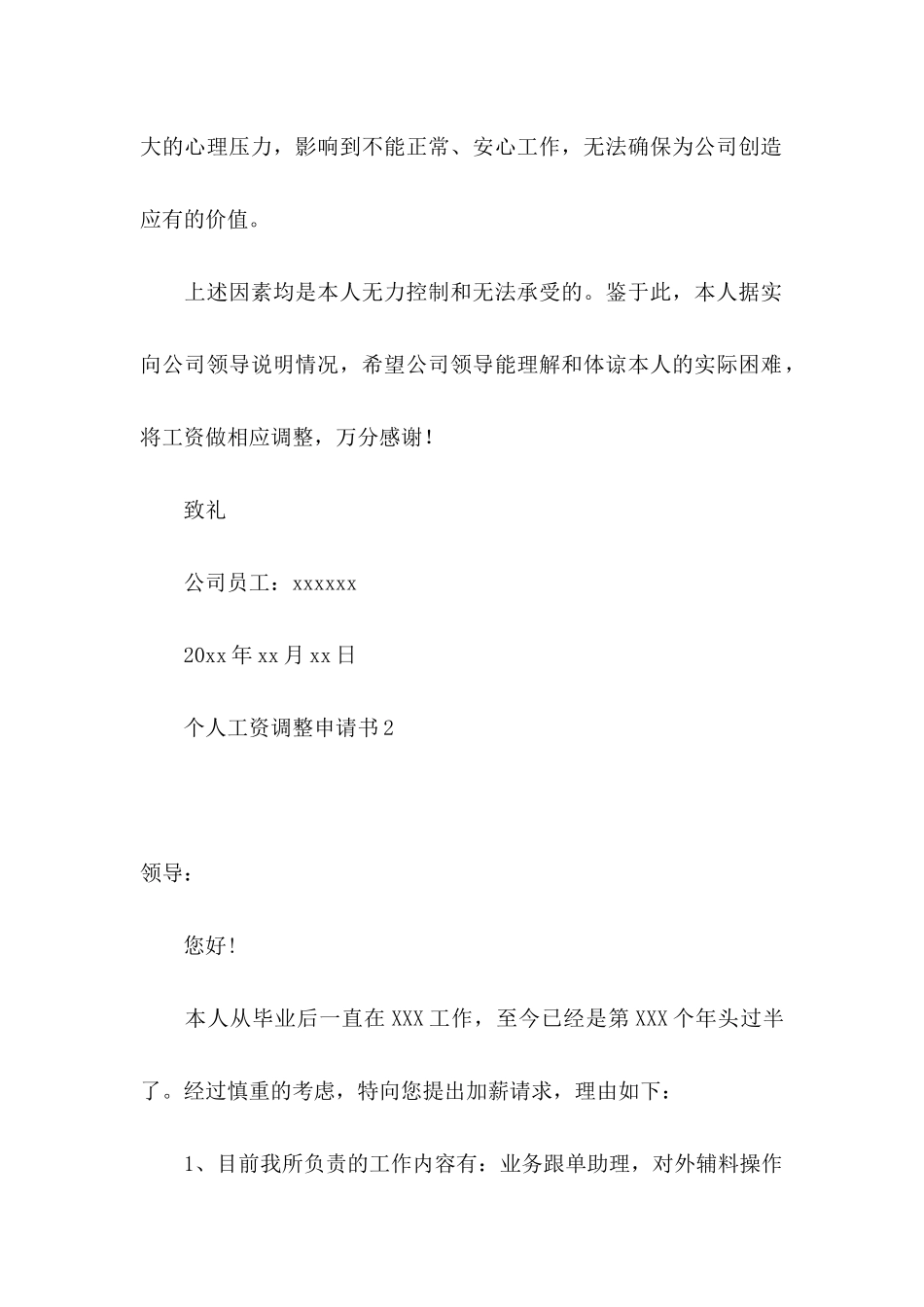 个人工资调整申请书11篇_第2页