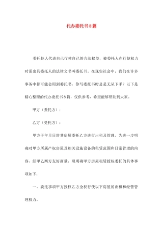 代办委托书8篇