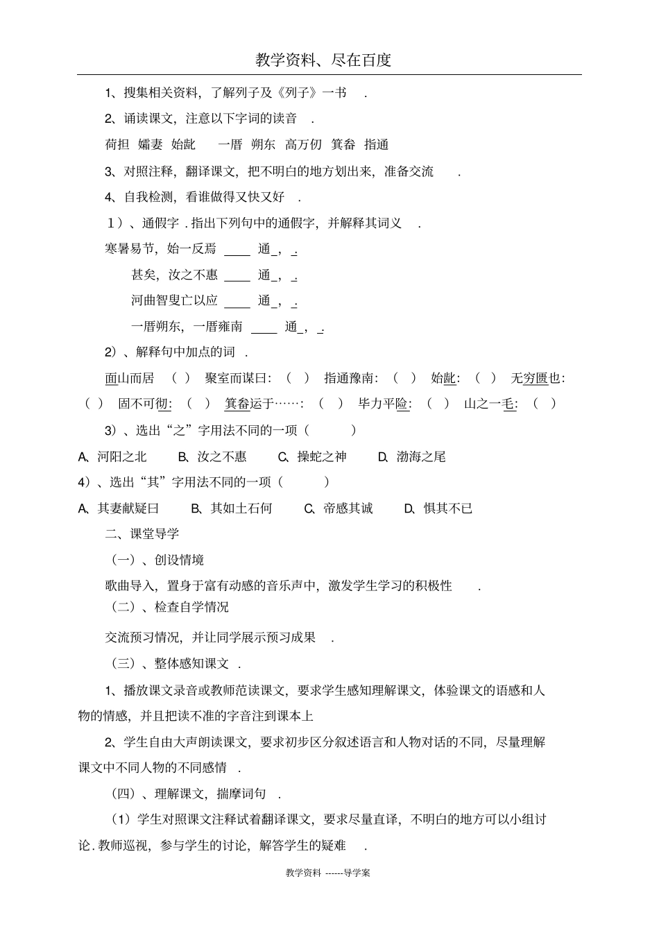 【人教部编版】八年级上册语文导学案：22愚公移山_第2页