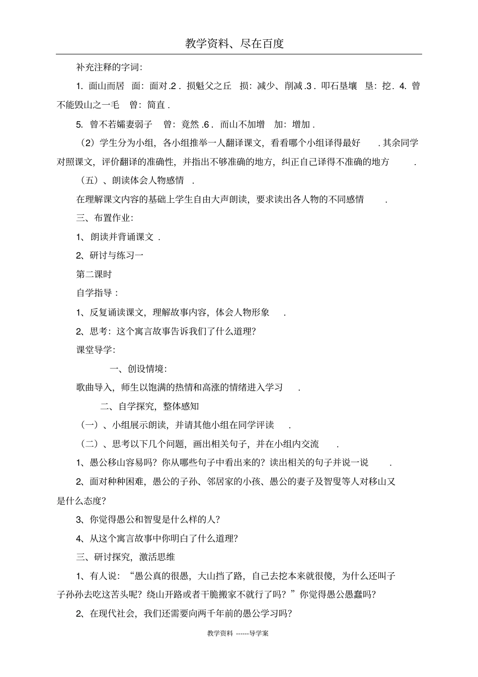 【人教部编版】八年级上册语文导学案：22愚公移山_第3页