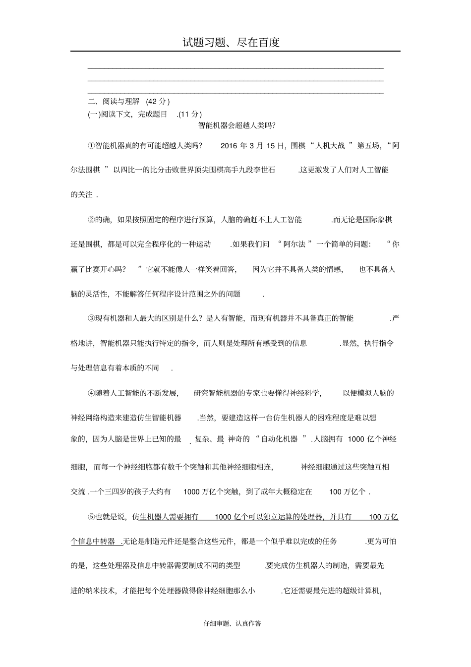 【人教部编版】八年级下册语文期中检测卷_第3页