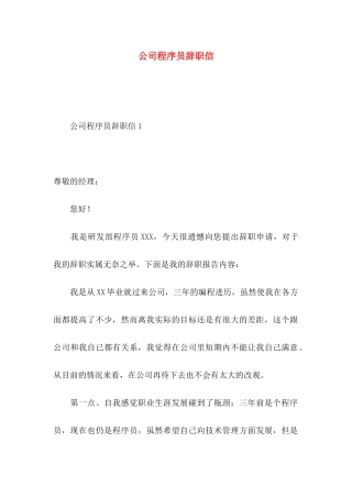 公司程序员辞职信