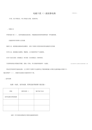 电磁干扰(EMI)滤波器电路..
